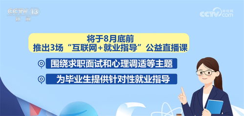教育系統(tǒng)多措并舉，以專業(yè)服務護航畢業(yè)生求職之路
